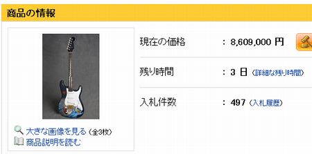 エヴァ×フェンダーのコラボ限定ギターが既に860万円超