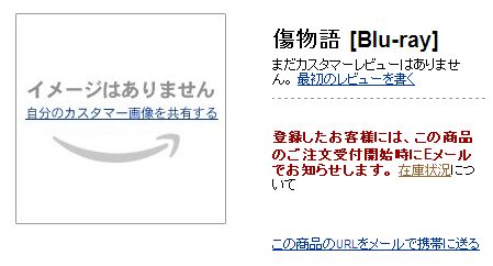 西尾維新「傷物語」「偽物語」のアニメ化が決定か？