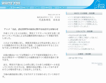 「刀語」の設定資料の流出事件でアニメ制作会社が謝罪