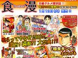 料理漫画好きなら読むべきB級グルメ探究誌「食漫」