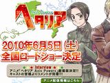 劇場アニメ「銀幕ヘタリア」の公開日が6月5日に決定！