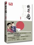 「刀語」オールナイト上映会開催＆原作・中国語版はこんなの