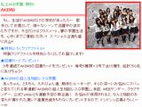 部数増確実!? サンデーでAKB48クリアファイルがランダム封入