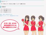 「世界卓球2010」サイト内のFlashゲームに伊東岳彦が参加!?