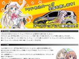 Keyがクドわふたーの痛車「クドわふカー」をヤフオクに出品
