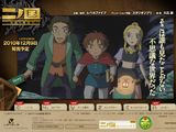 ジブリ×レベルファイブ・DS版「二ノ国」12月発売で予約受付中