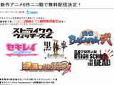 ストパン2、BASARA弐など、夏アニメのニコ動無料配信決定