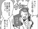 漫画版アマガミ「あまがみっ!」最新話で紗江がコミケへ行く