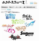 ニコ動・秋の配信アニメに3本追加。合計9作品の配信に！