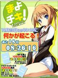 ラノベ「まよチキ!」のサイト開設。カウントダウンが開始
