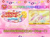 シリーズ第3弾「映画プリキュアオールスターズDX3」3月公開