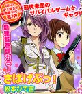 サバイバルゲームが題材のなかよし新連載漫画「さばげぶっ！」