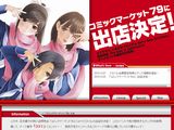 コナミが冬コミ(C79)に出店。「ラブプラス」グッズなどを販売