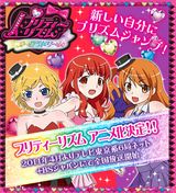 「プリティーリズム」テレビアニメ化決定。LISPの3人が出演