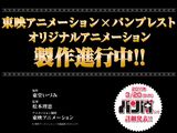 東映×バンプレストのオリジナルアニメが制作進行中