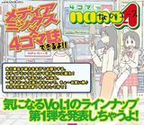 らき☆すたも掲載の角川新4コマ誌「4コマnanoエース」9日創刊