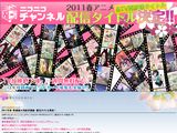 ニコニコ動画での2011年春の新作アニメ配信に4タイトル追加