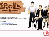 荒川弘さんの新作漫画「銀の匙」連載がサンデーでスタート