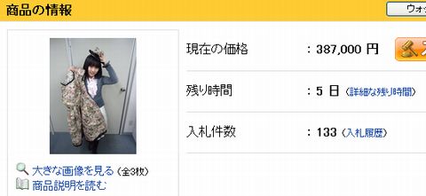 悠木碧の衣装がチャリティーオークションで38万円超に上昇