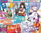 ヤングエース 7月号付録に貞本エヴァ「綾波レイ」実物大ポスター