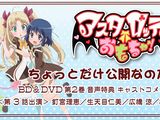「アスタロッテのおもちゃ!」BD第2巻コメンタリー試聴