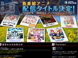 ロウきゅーぶ！など7月からのニコ動配信アニメタイトル発表