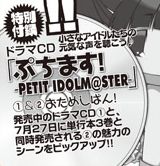 電撃マ王 9月号付録にドラマCD「ぷちます！」のお試し版
