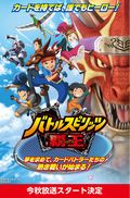 シリーズ新作アニメ「バトルスピリッツ 覇王」今秋放送開始