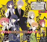 「妖狐×僕SS」12年1月放送決定。キャスト情報も発表