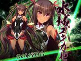 Black Lilith人気シリーズ最新作「対魔忍ユキカゼ」デモ