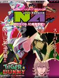 角川の新漫画誌「ニュータイプエース Vol.1」予約開始