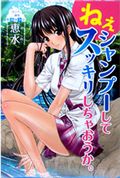 エロ漫画家・鬼ノ仁がイラストを手掛けたシャンプーが発売