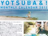 「よつばと！」月めくりカレンダーの2012年版が11月発売