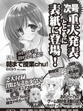 女装男子漫画「朝まで授業chu！」アライブ1月号で重大発表