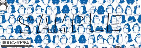 「輪るピングドラム」のかわいらしい「ペンギン手ぬぐい」12月発売