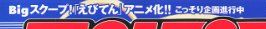 狗神煌「えびてん 公立海老栖川高校天悶部」アニメ化決定