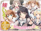 田口一のラノベ「この中に1人、妹がいる！」アニメ化決定