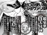 アライブ付録に「僕は友達が少ない」マリアのフィギュアストラップ