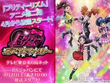 「プリティーリズム」第2期アニメ制作決定。4月から放送開始