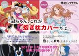 「輪るピングドラム」陽毬×プリンセス抱き枕カバー3月発売