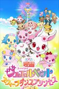 「ジュエルペット」シリーズ劇場アニメ化。第4期は4月放送開始