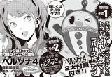 電撃マオウ 4月号付録に「ペルソナ4」クマのラバーストラップ