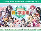 ライトノベルレーベル「MF文庫J」が10周年イベントを7月開催