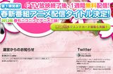 2012年春のニコニコ動画配信アニメのラインナップ第1弾発表