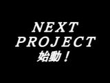 アニメ「未来日記」最終回は賛否両論。NEXT PROJECT始動が発表