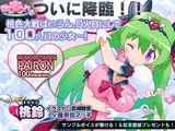 「桃色大戦ぱいろん＋」オリジナルキャラ100人目に「桃鈴」が登場