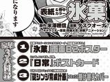 少年エース7月号付録に「氷菓」京アニ描き下ろしB2ポスター