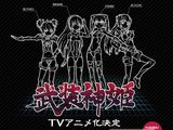 コナミ「武装神姫」のテレビアニメ化が決定。サイトもオープン
