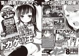電撃マオウ付録に入間人間書き下ろし＆菜々子のペルソナマガジン