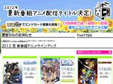 2012年夏のニコニコ動画無料配信アニメのラインナップ発表
